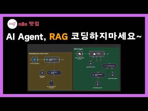 RAG기반 AI 챗봇 직접 만들어쓰기. 무제한 확장은 기본, Supabase 활용은 덤!